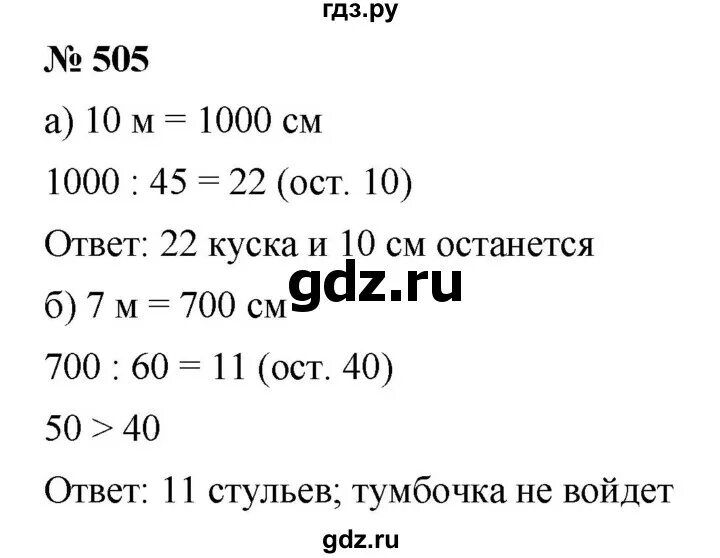 Дорофеева 5 класс учебник ответы. Математика 5 класс номер 505. Математика Дорофеев пятый класс номер 505. Математика 5 класс Дорофеев номер 506.