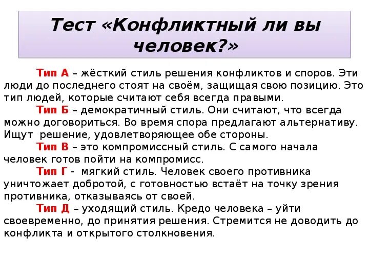 Конфликт это тест. Тест по конфликтности. Результаты теста «конфликтная ли вы личность?».