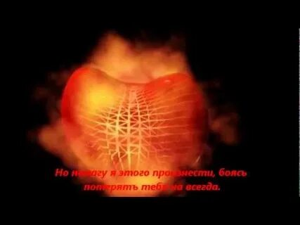 Я буду любить тебя вечно песня