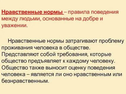 Морально назидательный