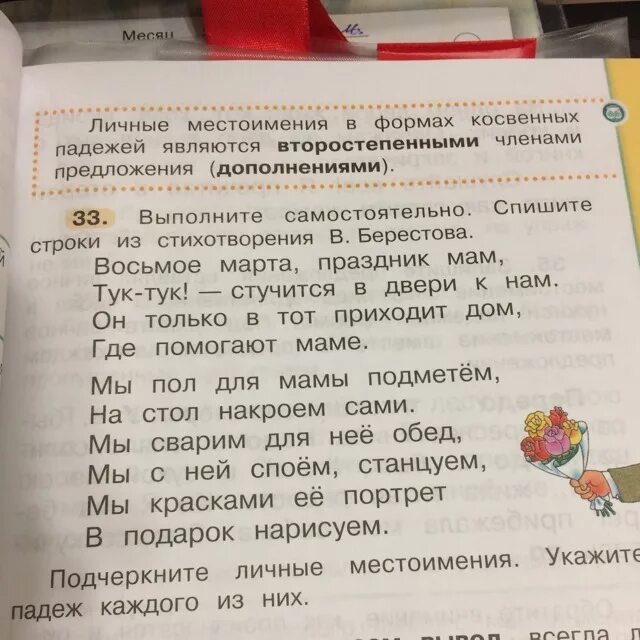 Подчеркни в стихотворении обращения. Списать и подчеркнуть местоимения. Стихотворение подчеркни местоимение. Определить падеж стучали в дверь. Разбор по падежам слово восьмой.