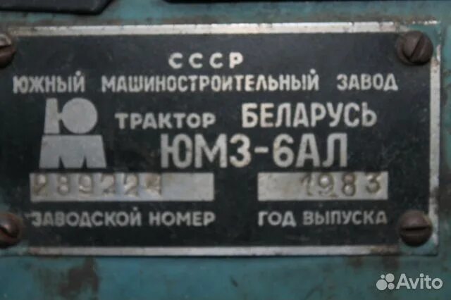 Сколько весит юмз 6. Юмз 6 характеристики. характеристика трактора юмз 6. расход топлива юмз 6. наклейки на трактор юмз.