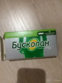 Бускопан суппозитории отзывы