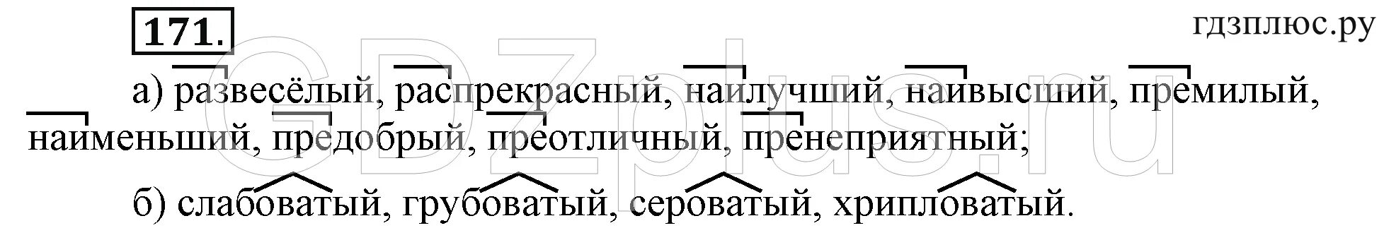 Русский 6 класс 170. Чрезмерная степень признака. Умеренная степень признака. Чрезмерная степень признака и умеренная степень. Чрез ерная степень признака.