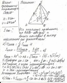 Высота правильной 4 угольной пирамиды равна 6