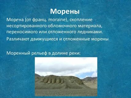 Обломочные материалы переносимые ледником