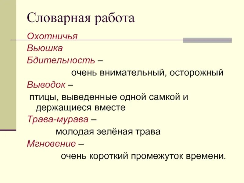 Как рассказчик относится к вьюшке и выскочке. Синонимы к слову бдительность. Выскочка Словарная работа. План рассказа вьюшка. Выскочка синоним.