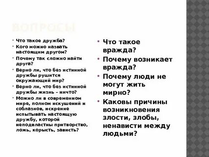 Какого человека можно назвать друга сочинение
