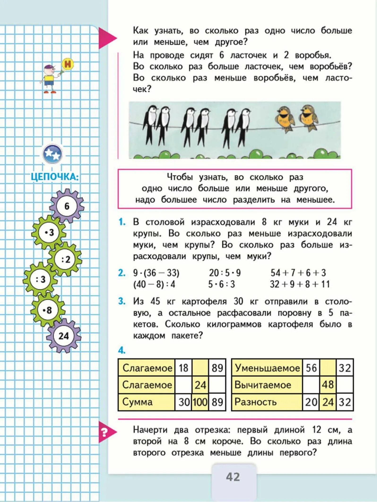 Математика 3 класс автор моро страница 42