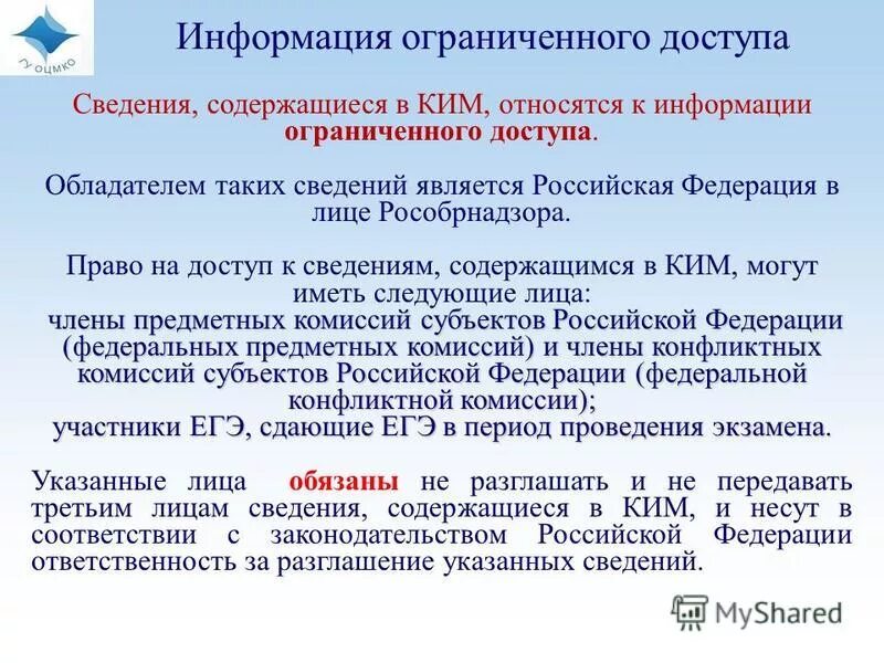 Согласно информации представленной в тексте запишите. Согласно информации содержащейся. Согласно информации содержащейся. Орган кадастрового учета. Служебные записки типы служебных.