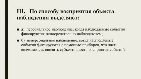 Объект восприятия