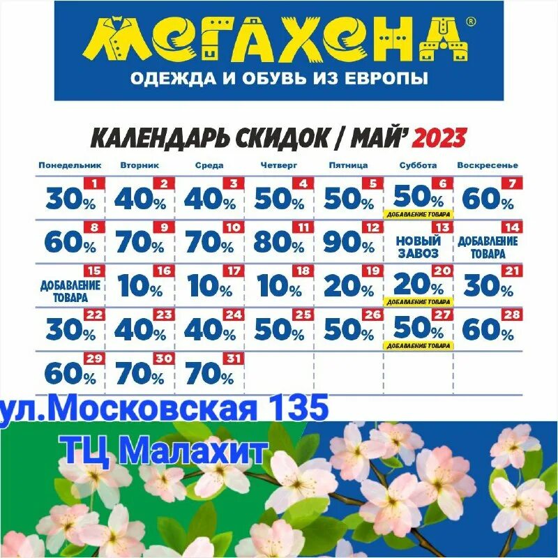 мега хенд улан-удэ календарь. календарь скидок мегахенд. мегахенд в ижевске. мега хенд календарь скидок. мегахенд ангарск календарь скидок.