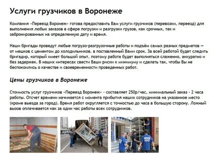 Сайт услуг воронеж