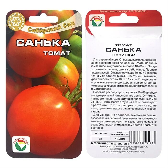 Томаты санька описание сорта фото отзывы характеристика