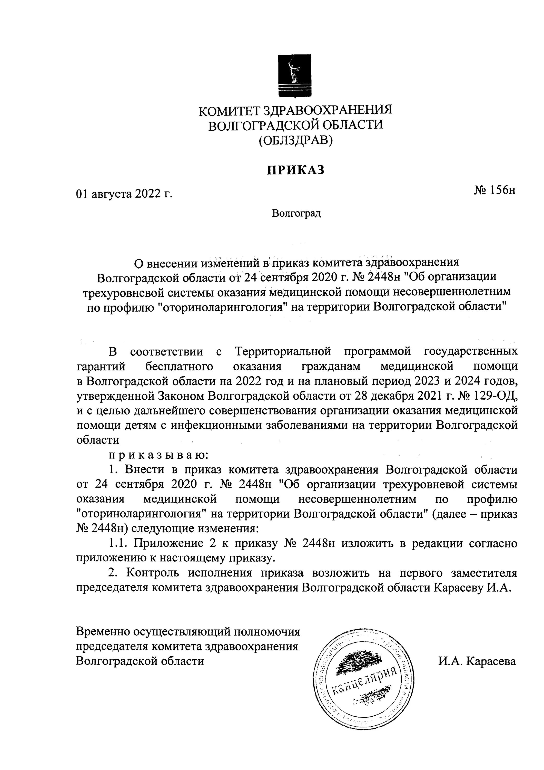 Приказ 22 ноября 2021. Шабанова комитет здравоохранения Волгоградской. Комитет по здравоохранению Волгоград. Роспотребнадзор Волгоград комитет здравоохранения. 346 Приказ.