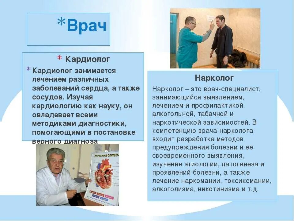 Врач нарколог. Кто такой нарколог. Врач нарколог, что лечит. Кто такой врач нарколог.