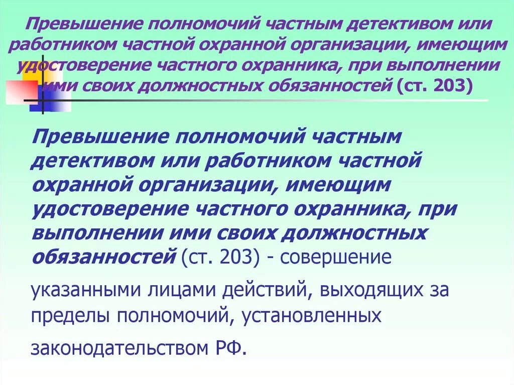 Превышение должностных. Превышение должностных полномочий. Превышение полномочий статья. Злоупотребление должностными полномочиями презентация. Признаки превышения полномочий