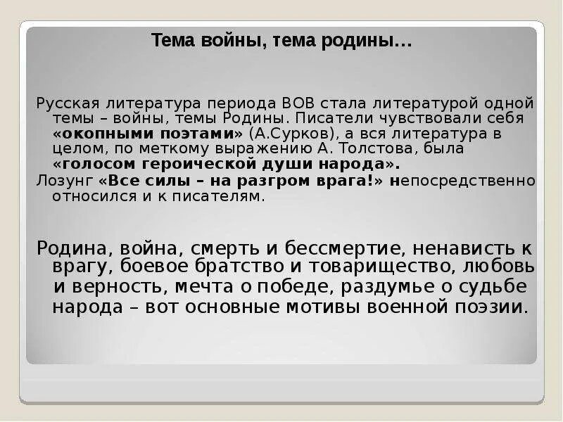 Вов в литературе 20 века. Литература периода ВОВ. Литература периода Великой Отечественной войны. ВОВ литература литература. Литература военных лет кратко.