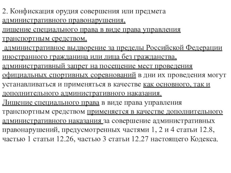 Конфискация орудия или предмета административного правонарушения. Конфискация орудия совершения административного правонарушения. Конфискация орудия совершения предмета. Орудия совершения или предмета административного правонарушения. Статья 3 название