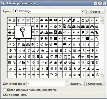 Где найти символы