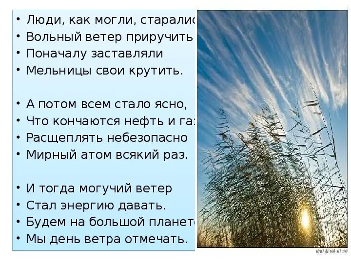 Всемирный день ветра. Поздравления с днём ветра. День ветра 15 июня. Стих про ветер. Ветер ответ принесет