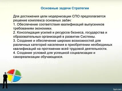 Задачи профессионального образования