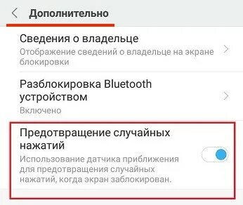 Не закрывайте область динамика как отключить функцию