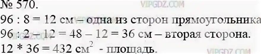 Периметр прямоугольника 96 см
