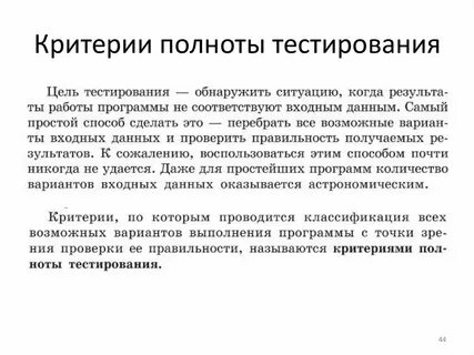 Критерий полноты