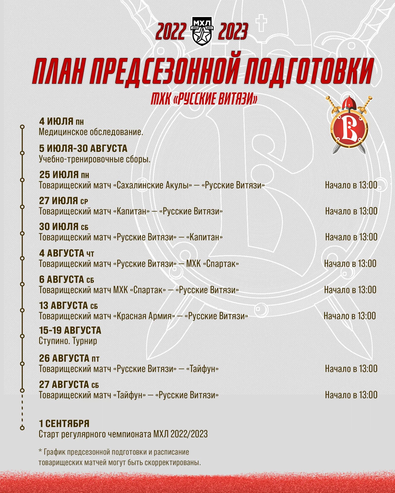 Витязь (хоккейный клуб, московская область) состав. Витязь на календарь. Витязь игры расписание балашиха. Хоккейный клуб витязь чехов. Хк ска 75 лет.