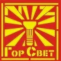 Горсвет темиртау