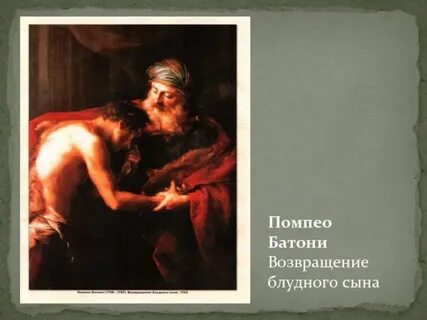 Почему отец не оставил блудного сына