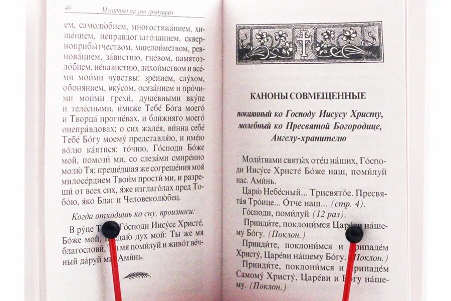 Канон покаянный ко господу слушать перед причастием. Чтение последования ко святому Причащению. Канон последование ко Причащению. Последование ко святому Причащению каноны ко святому. Канон покаянный ко святому Причащению.