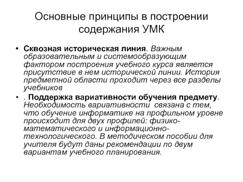 Построение и содержание произведений. Принципы построения содержания образования. Построение содержания обучения. Принципы и критерии построения содержания образования.. Принцип построения содержания дош образования.