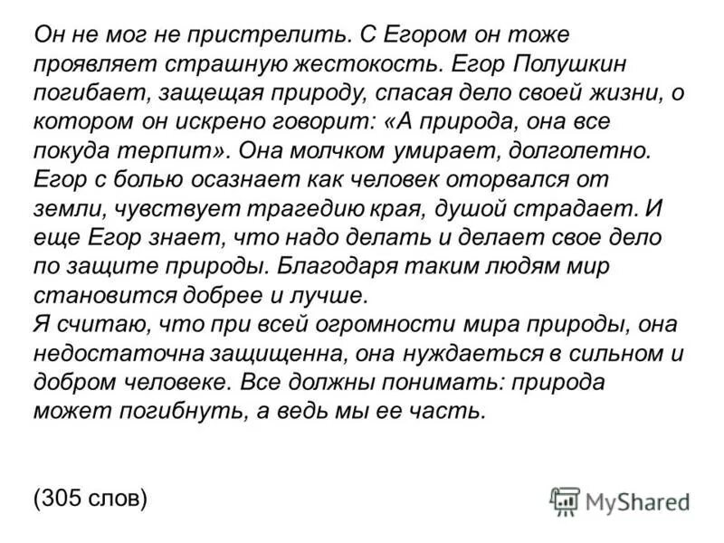 Сочинение первый снег. Слова для сочинения. Сочинение как я в первый раз. Сочинение по картине пластова первый снег 3 класс. Сочинение первый опыт.