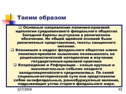 Ведущая идеология