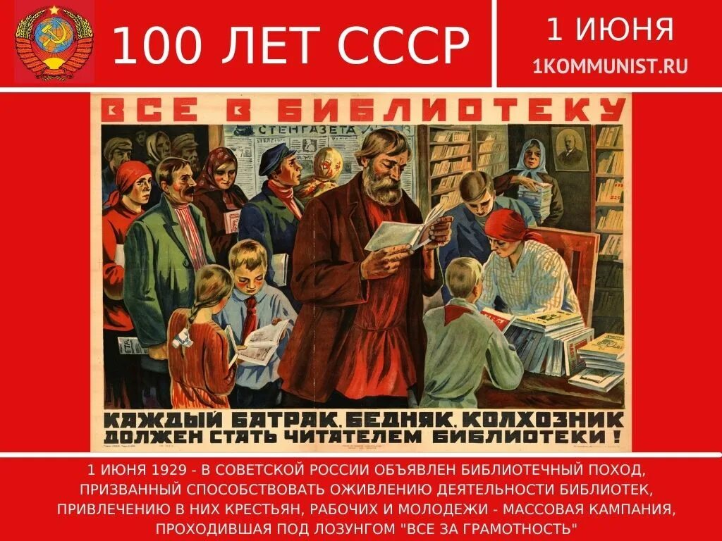 Год молодежи работа библиотек. Библиотечный поход 1929 года. библиотечный поход. первая государственная библиотечная сессия в советской россии. ликбез.