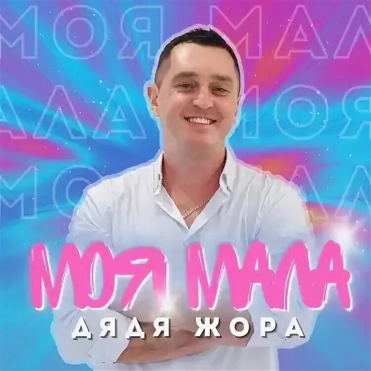 Волчица с гитарой. Дядя сережа. Песня дяди айро. Слушать песню дядя. Дядя володя песня.