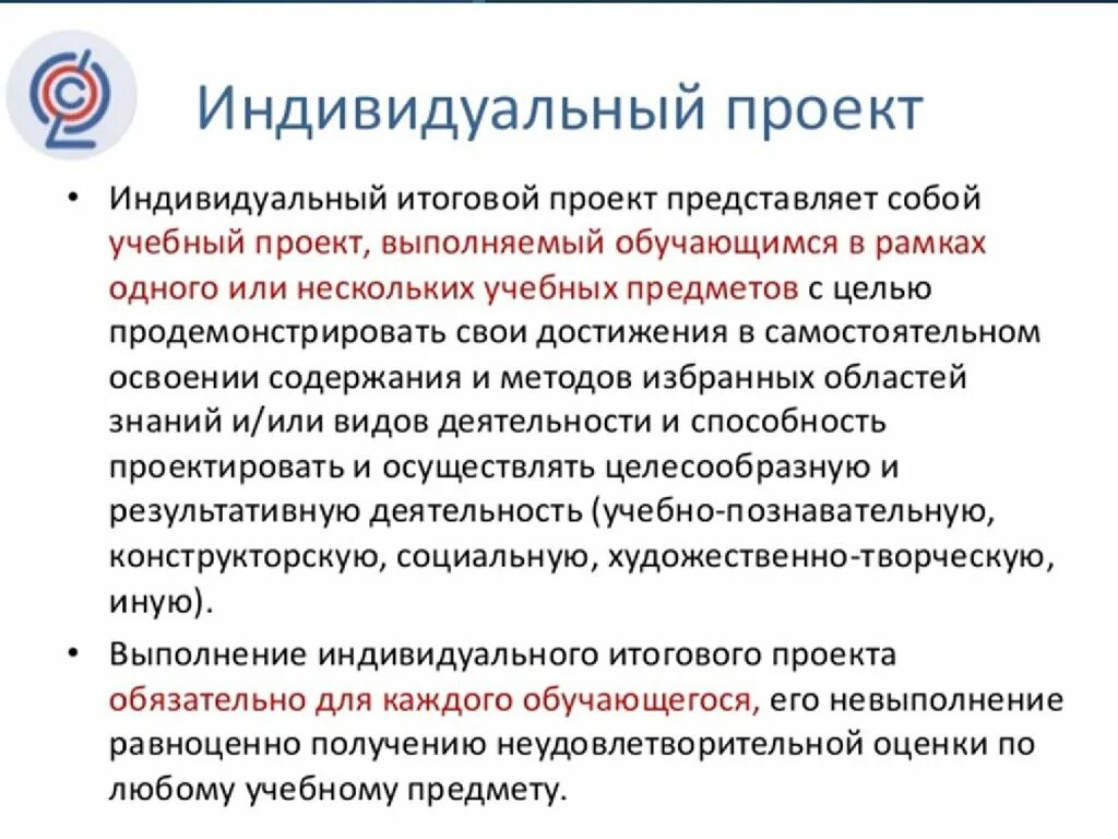 Темы для индивидуального проекта. Индивидуальный проект презентация. Предмет индивидуальный проект. Индивидуальный проект это определение.