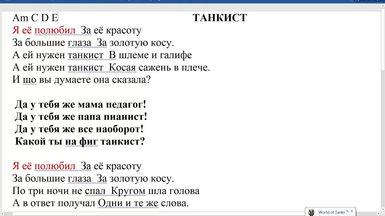 Групп жуки слова. Жуки танкист текст. Текст песни танкист жуки. Жуки танкист аккорды. Жуки танкист табы.