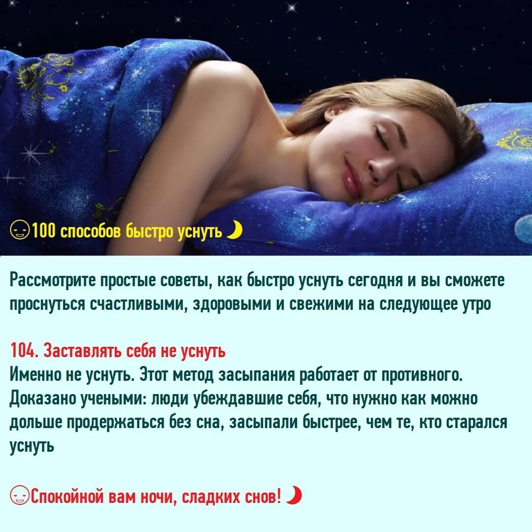 Что делать если бессонница ночью как уснуть. Советы как быстро уснуть. способы как быстро заснуть. методы чтобы быстро уснуть. как быстро уснуть ночью.