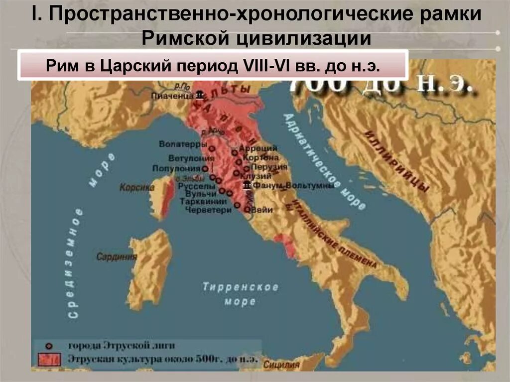 История 5 класс древний рим 47. Древний Рим Царский период карта. Территория древнего Рима в Царский период. Карта древнего Рима. Римской цивилизации территория.