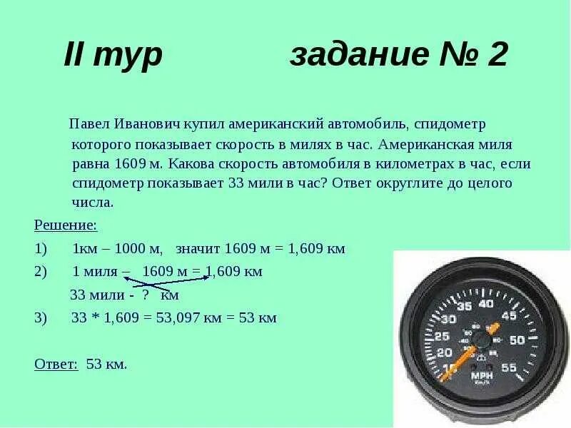 Какова скорость 1 автомобилей. Спидометр. Спидометр мили в час. Спидометр автомобиля мили километры. Спидометр автомобиля показывает скорость.