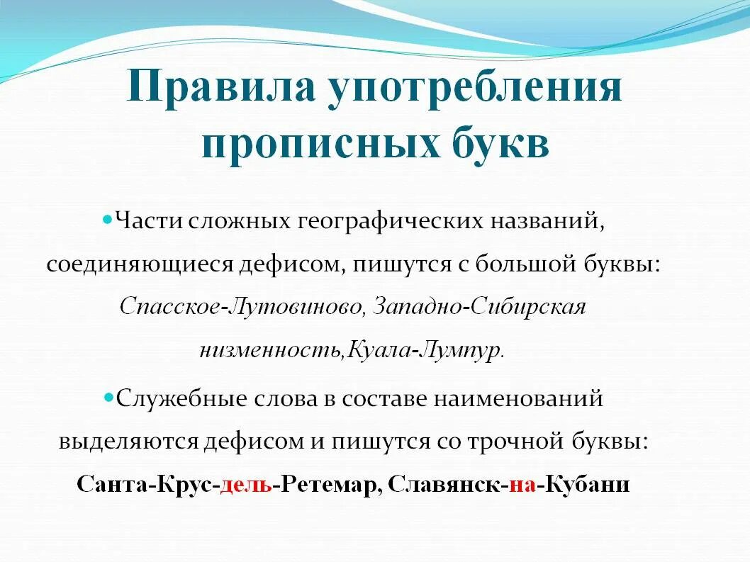 Предложение начинается с заглавной. Употребление прописных букв. Употребление прописной и строчной букв. Правила употребления прописных букв. Правило прописной и строчной буквы.