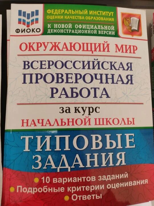 Волк впр 4 класс. Волк впр 4 класс