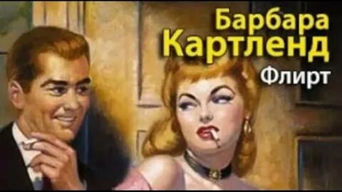 1 1 флирт