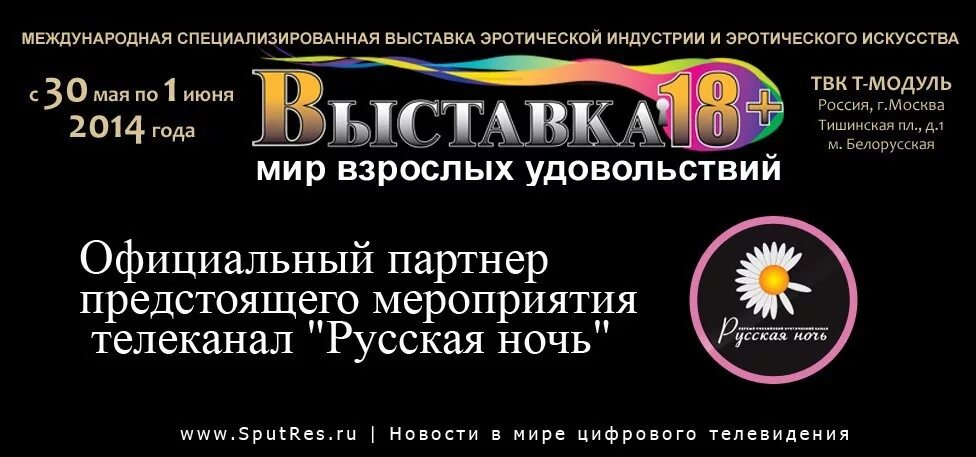 Ночной канал 24. Телеканал русская ночь. Триколор ТВ русская ночь. Телеканал ночной русская ночь. Русские ночи ТВ канал.