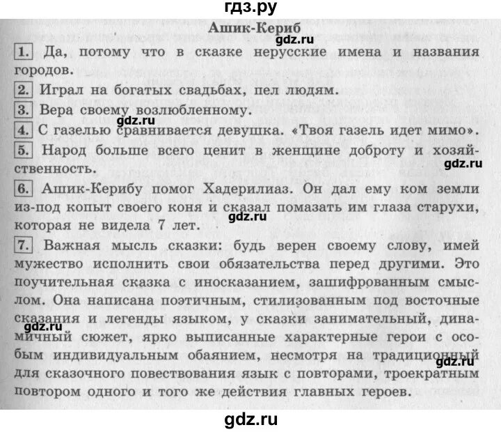 История россии 7 класс стр 111 вопросы. Гдз по литературе 4 класс 1 часть Климанова Горецкий. Литература 4 класс страница 111. Ответы по литературе 4 класс 1 часть стр 111. Гдз по литературе 4 класс Горецкий.