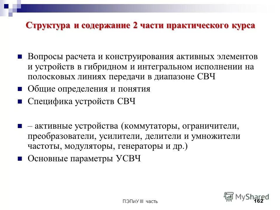 Интегральное исполнение. Справочник по расчету и конструированию СВЧ полосковых устройств.