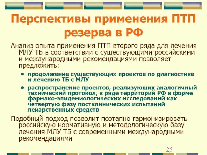 В соответствии с рекомендациями международной
